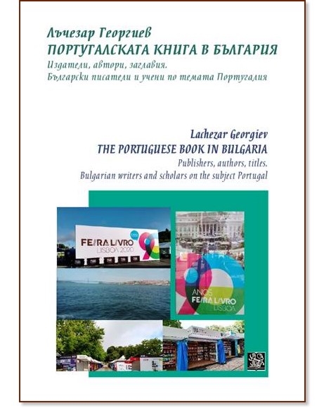     : The Portuguese Book in Bulgaria -   - 
