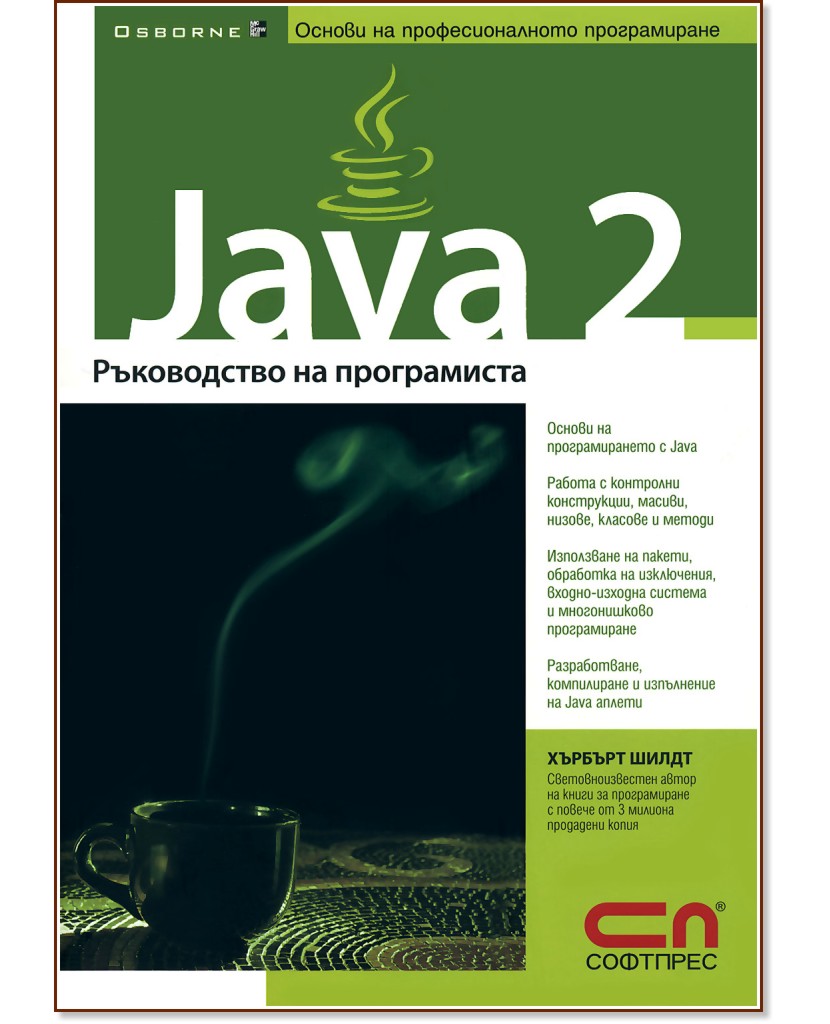 Java 2 - ����������� �� ����������� - ������� ����� - �����