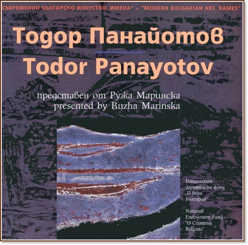   . :   : Modern Bulgarian Art. Names: Todor Panayotov -   - 