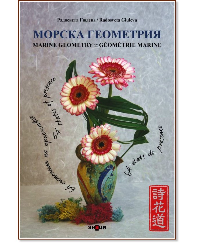 ������ ���������. ������ : Marine geometry. Geometrie marine - ��������� ������ - �����
