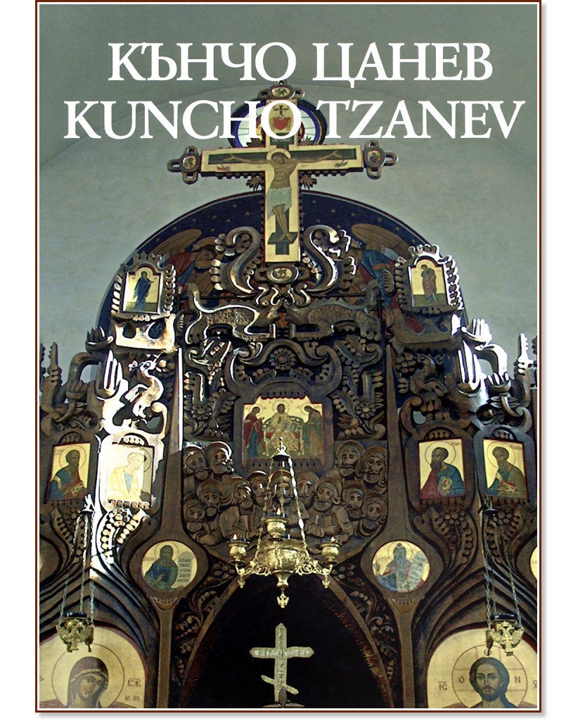   : Kuncho Tzanev - 
