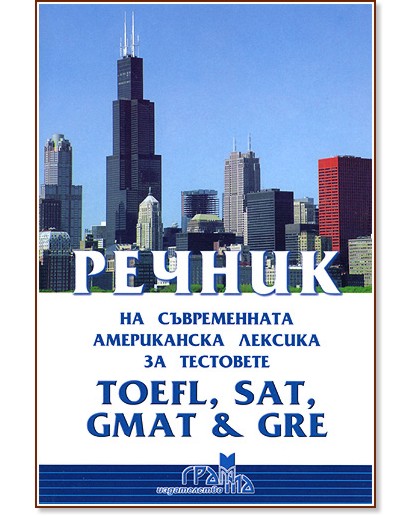        : TOEFL, SAT, GMAT & GRE - 