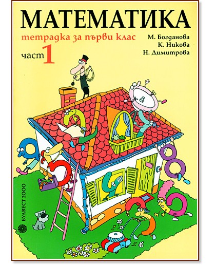 �������� �� ���������� �� 1. ���� - ���� 1 - ������� ���������, ���� ������, �������� ��������� - ������ ��������