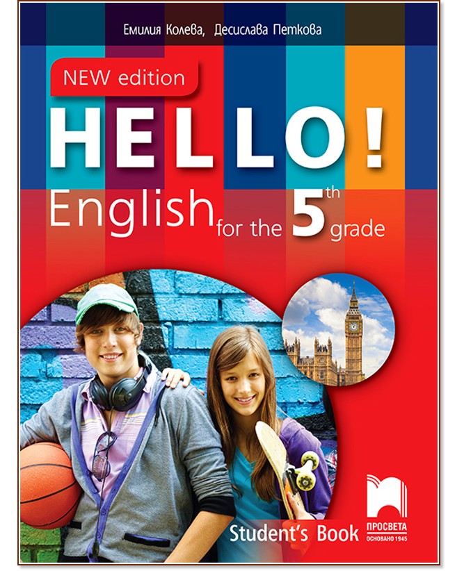 Hello! Учебник по английски език за 5. клас - New Edition - Десислава Петкова, Емилия Колева - учебник