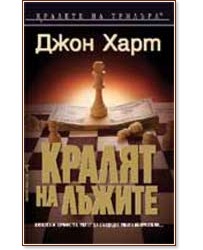 Джон Харт Последний Ребенок Купить Книгу