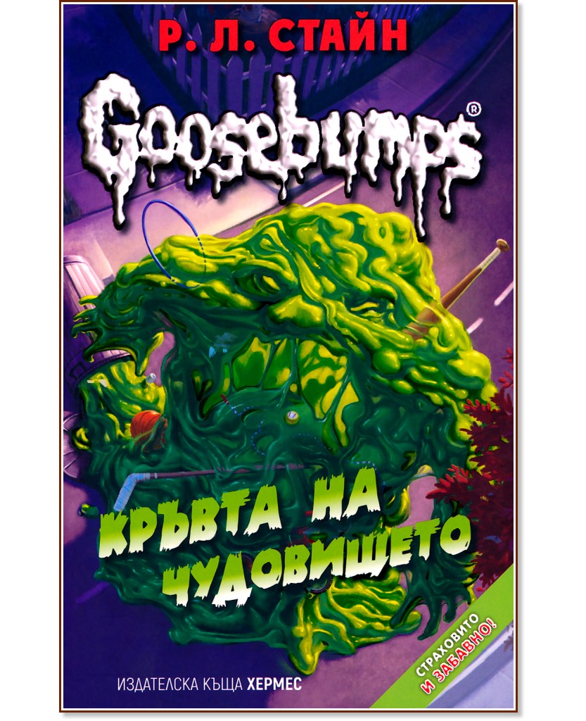 Goosebumps:    -    - 