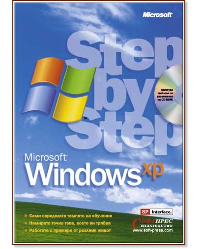 Step by step: Windows XP - ��������� ��������� + CD - �����