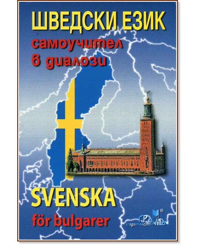  :    + CD : Svenska for bulgarer + CD -  ,    - 