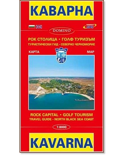     :  .   : Map of Kavarna and Shabla: Travel Guide. North Black Sea Coast -  1:8000 /  1:9000 - 