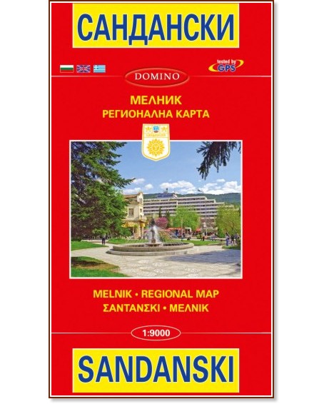 Карта на Сандански и Мелник: Регионална карта : Map of Sandanski and Melnik: Regional Map - М 1:10 000 - карта
