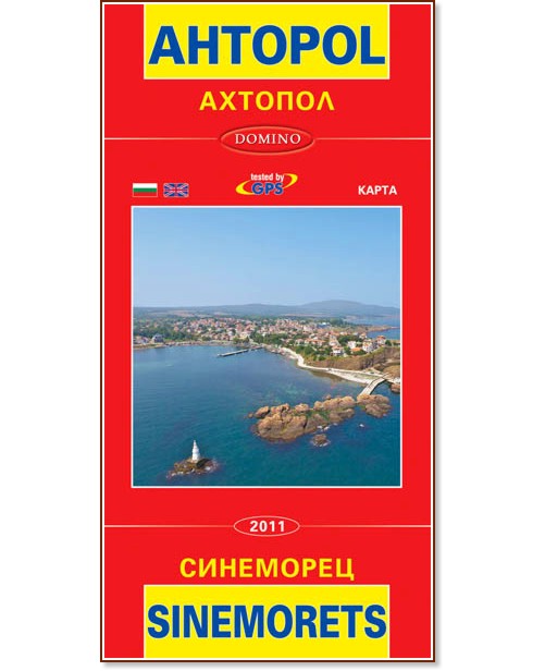 ����� �� ������� � ��������� : Map of Ahtopol and Sinemorets - � 1:5500 / � 1:6000 - �����
