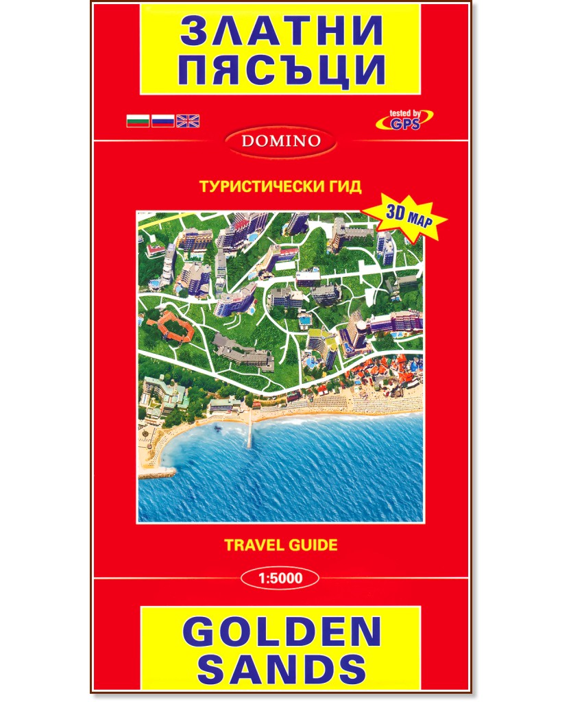 Карта на Златни пясъци: Туристически гид : Map of Golden Sands: Travel Guide - М 1:5000 - карта