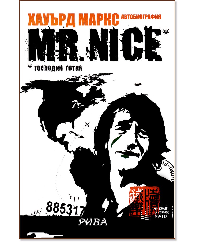 Mr. Nice  -  �������� ����� - ������ ����� - �����