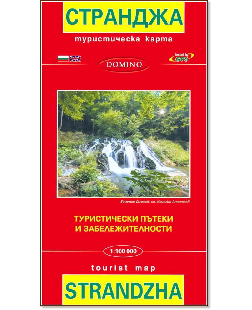 Туристическа карта на Странджа : Tourist Map of Strandzha - М 1:100 000 - карта