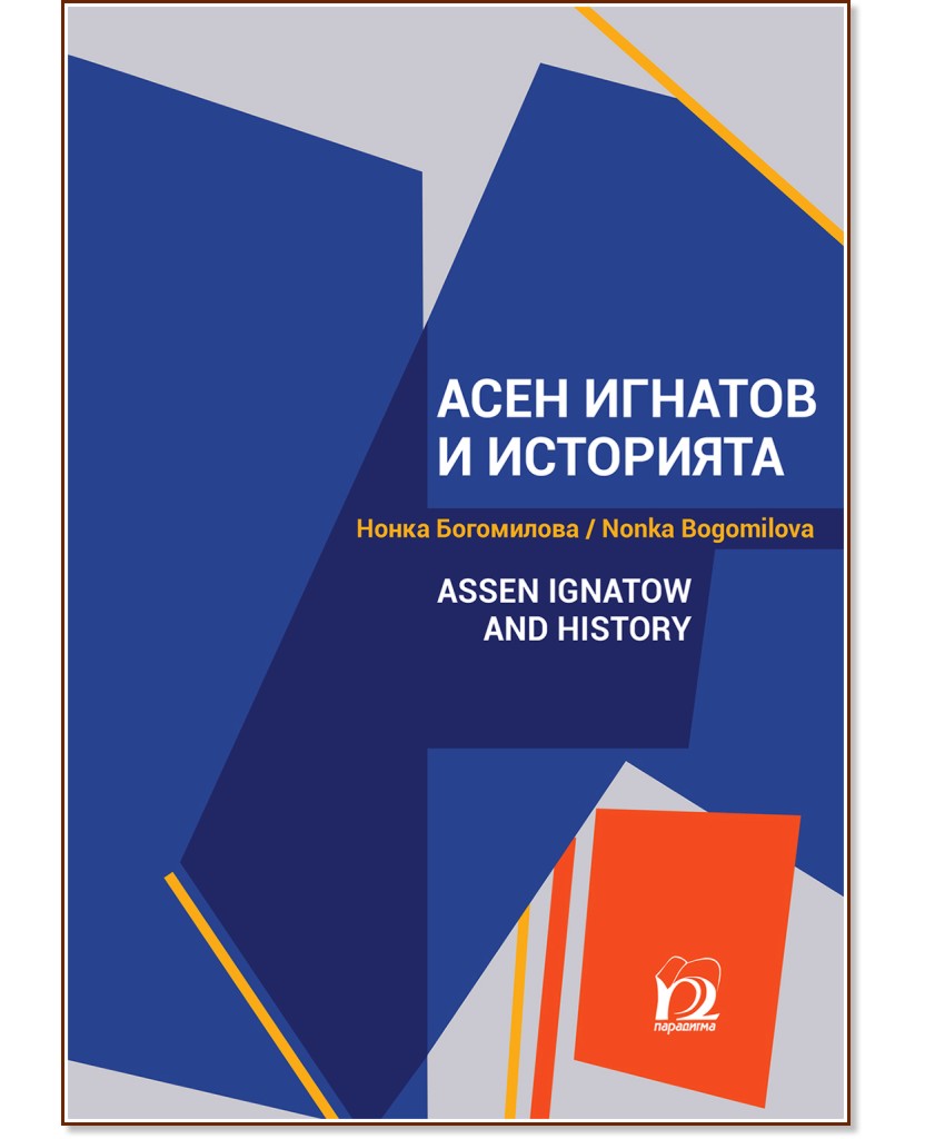     : Assen Ignatov and History -   - 