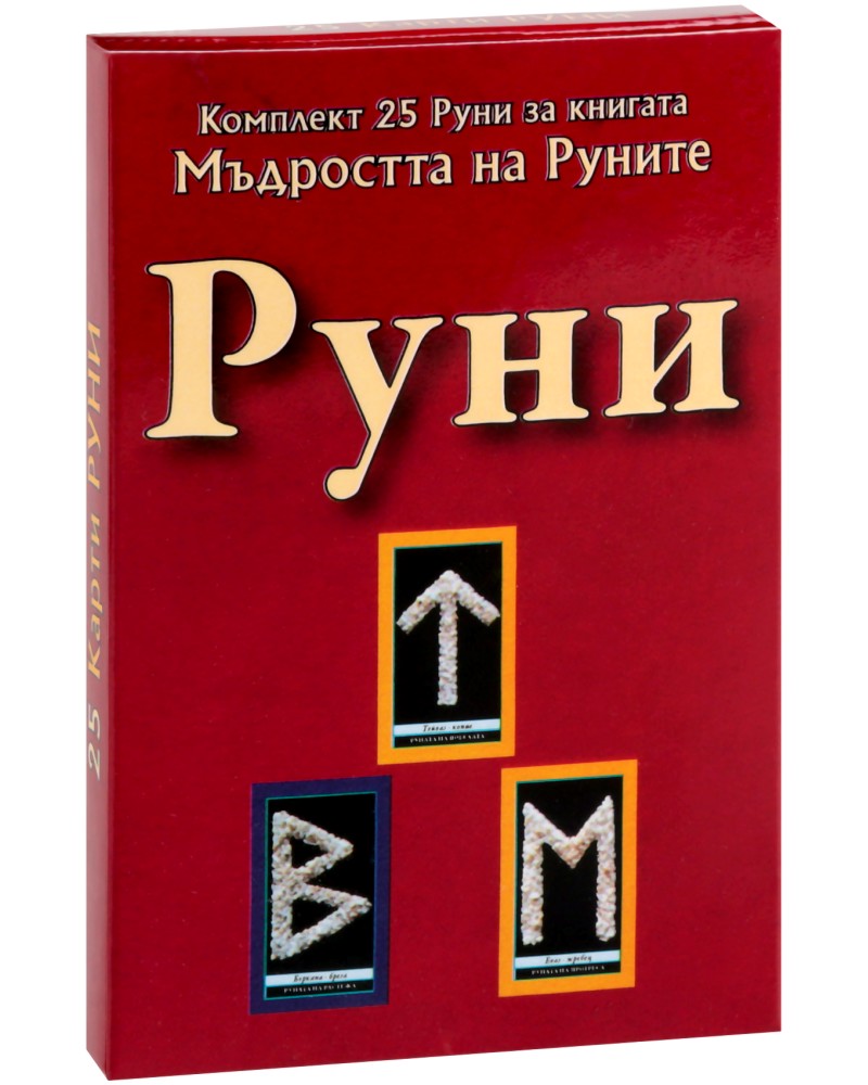 Карти Руни - комплект от 25 карти - Вилма Младенова - карти таро