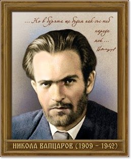 Портрет на Никола Вапцаров (1909 - 1942) - табло