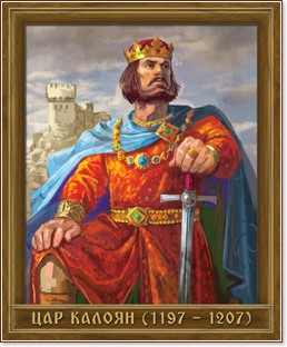Портрет на Цар Калоян (1197 - 1207) - табло