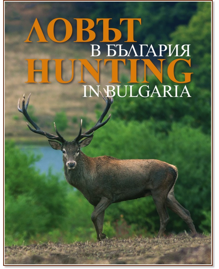    : Hunting in Bulgaria - 