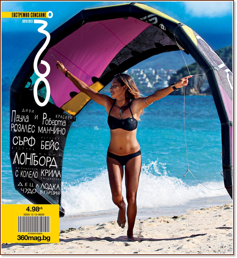 360 градуса : Списание за екстремни спортове и активен начин на живот - Лято 2013 - списание