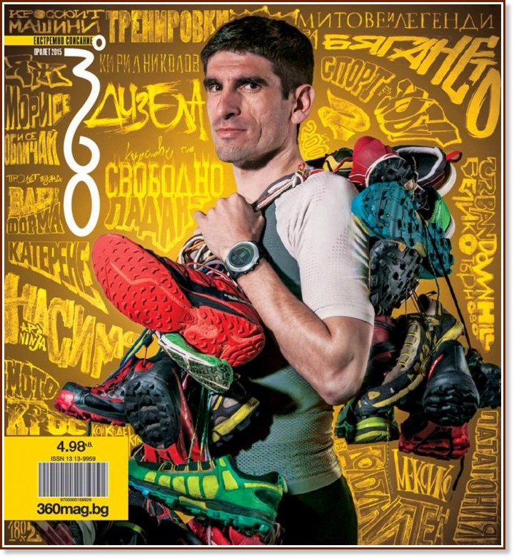 360 градуса : Списание за екстремни спортове и активен начин на живот - Пролет 2015 - списание