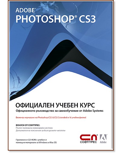 Adobe Photoshop CS3 -    + CD -  ,     - 