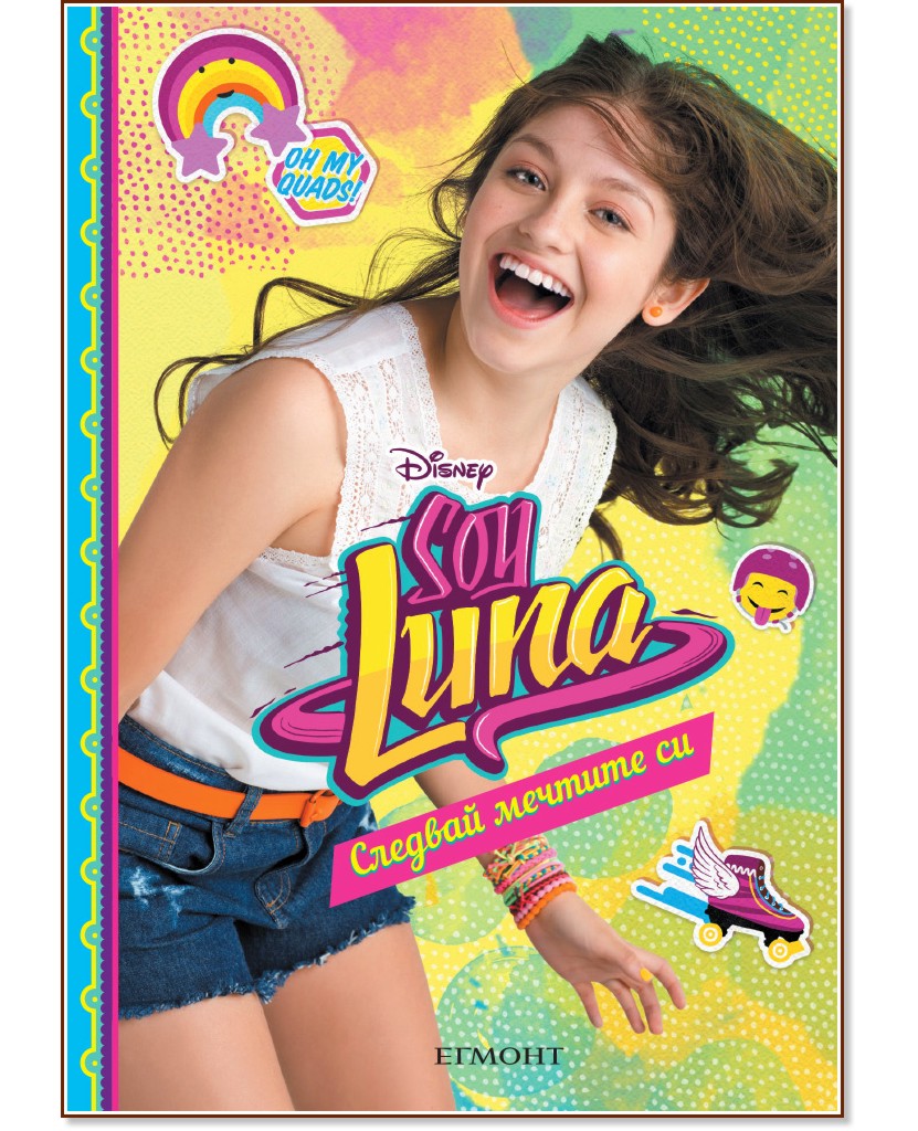 Soy Luna - ����� 4: ������� ������� �� - ���� ������� - �����