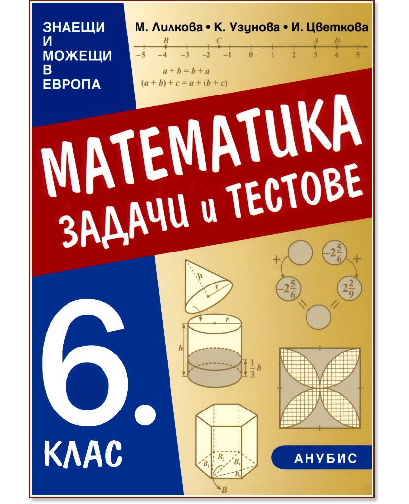 ������ � ������� �� ���������� �� 6. ���� - ����� �������, ������ �������, ������ �������� - ��������