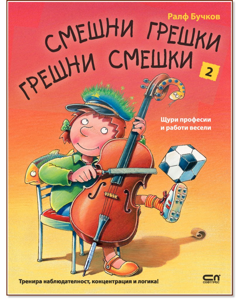 ������ ������, ������ ������ - ���� 2: ���� �������� � ������ ������ - ���� ������ - ������ �����