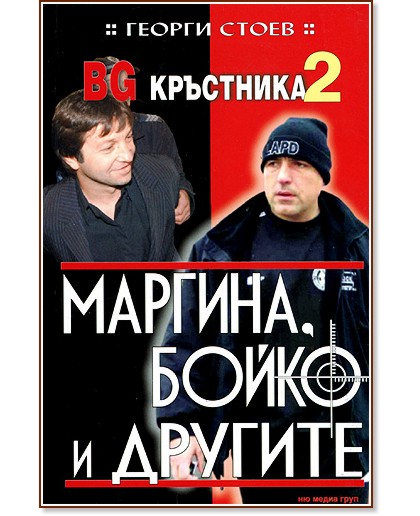 BG   2: ,    -   - 