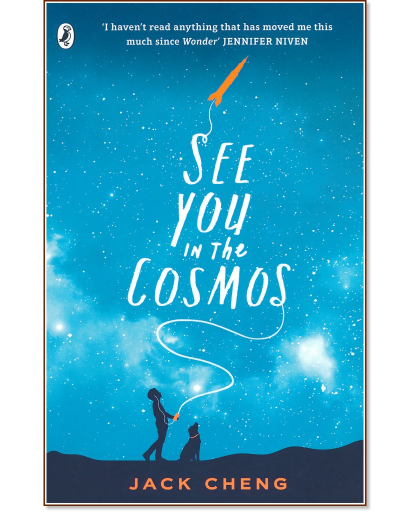 See You in the Cosmos - Jack Cheng - книга - store.bg