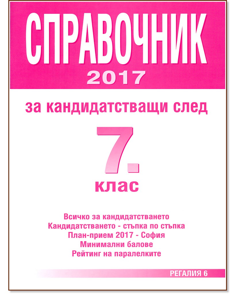 ���������� �� �������������� ���� 7. ���� 2017 �. - ����������