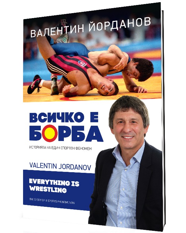  :   .      : Valentin Jordanov: Everything is wrestling. The story of a sports phenomenon -  ,  ,   - 