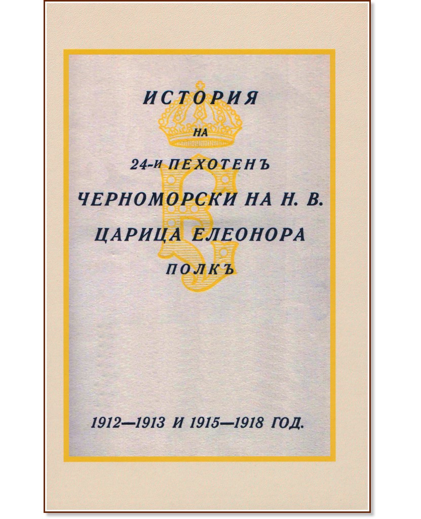   24-    . .   : 1912 - 1913 r.  1915 - 1918 . :   - 