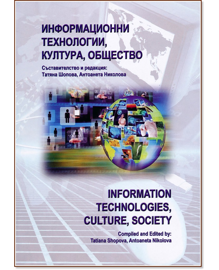  , ,  : Information Technologies, Culture, Society - 