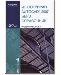 Илюстриран AutoCAD 2007 - Бърз справочник - Ралф Грабовски - книга