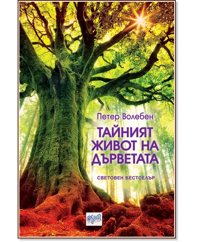 Тайният живот на дърветата - Петер Волебен - книга