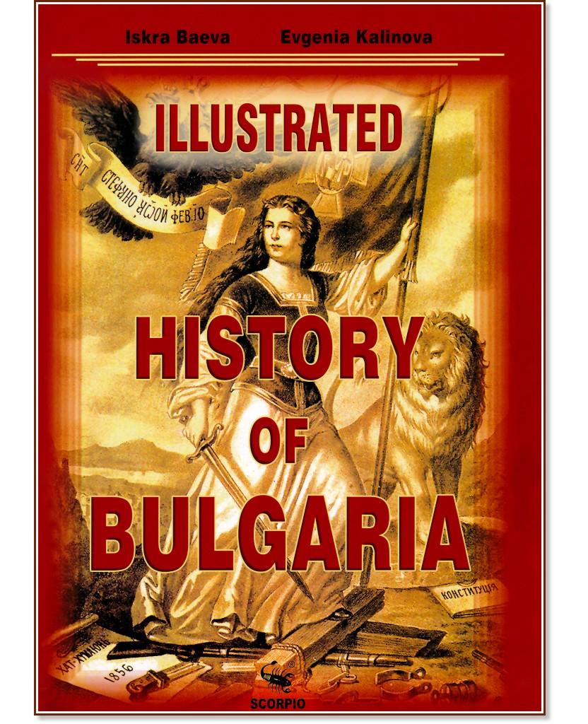 Illustrated History of Bulgaria - Iskra Baeva, Evgenia Kalinova - 