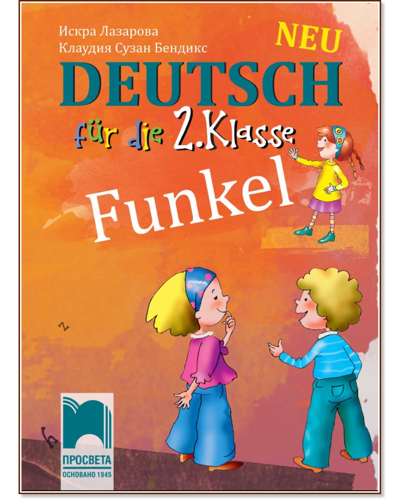 Funkel Neu: Учебник по немски език за 2. клас - Искра Лазарова, Клаудия Сузан Бендикс - учебник