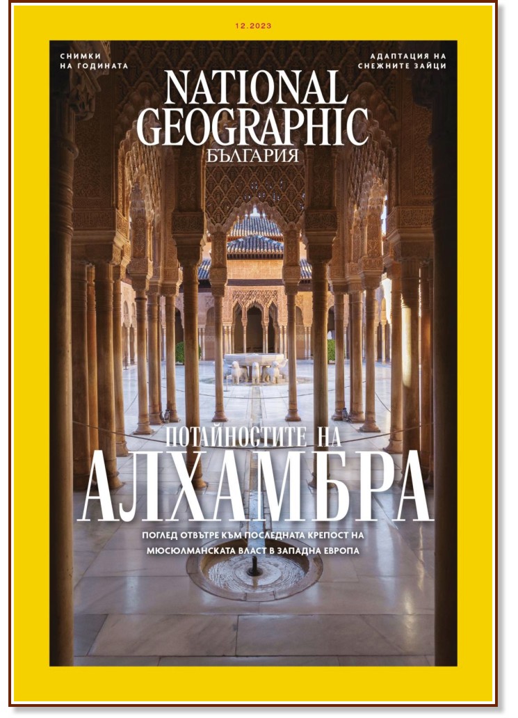 National Geographic  -  12 / 2023 - 