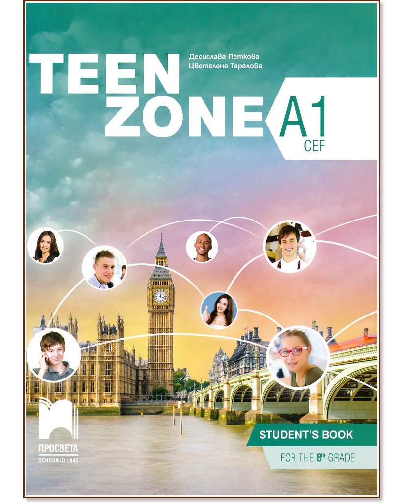 Teen Zone - ниво A1: Учебник по английски език за 8. клас - Десислава Петкова, Цветелена Таралова - учебник