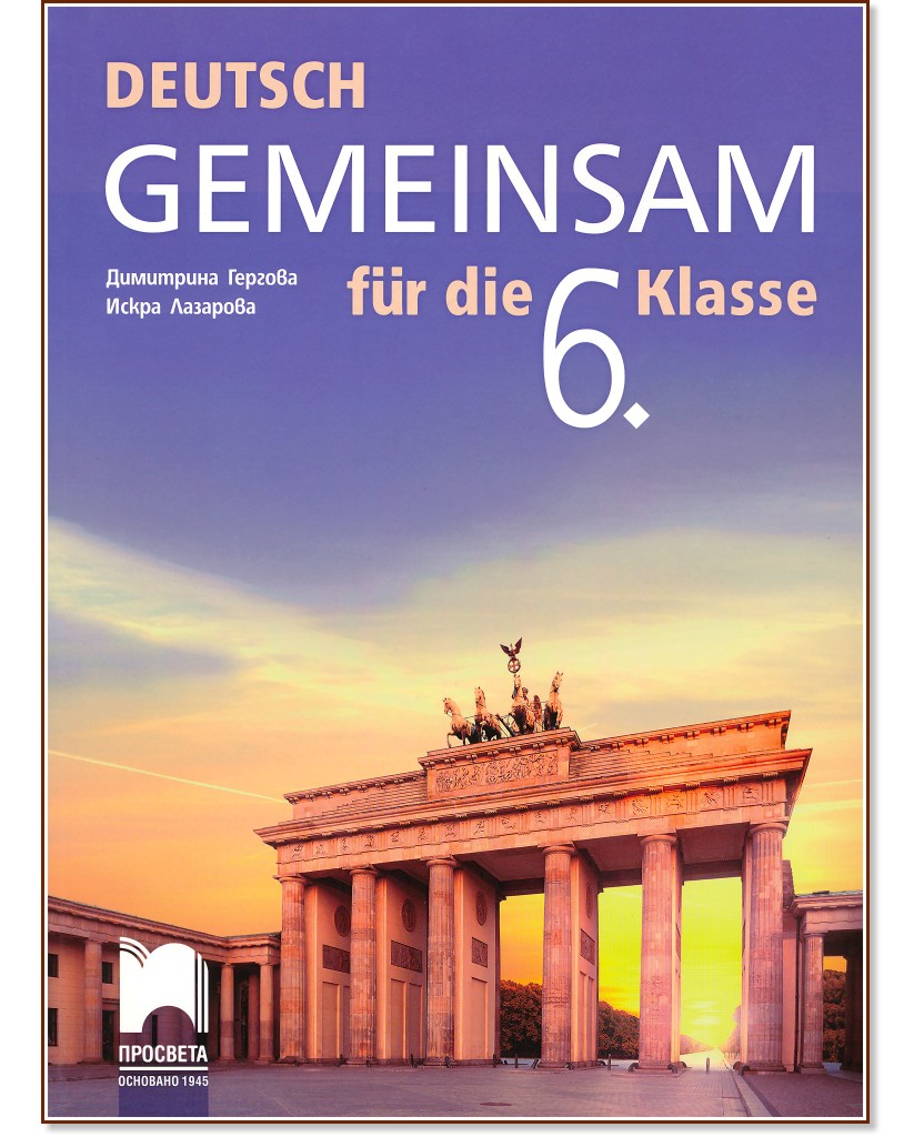 Deutsch Gemeinsam:      6.  -  ,   - 