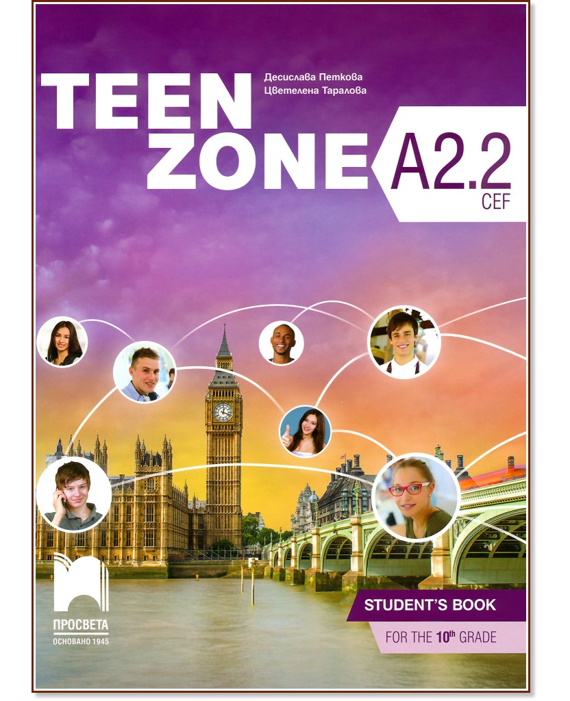 Teen Zone - ниво A2.2: Учебник по английски език за 10. клас - Десислава Петкова, Цветелена Таралова - учебник