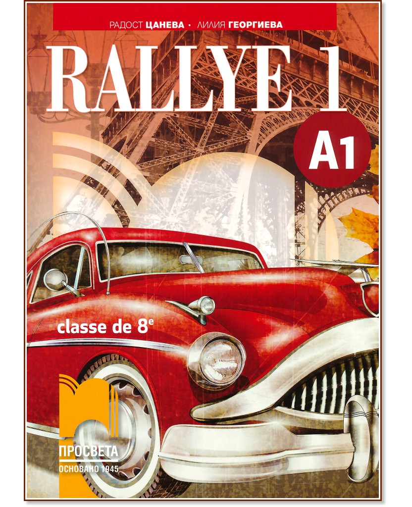 Rallye 1 - A1:      8.  -  ,   - 