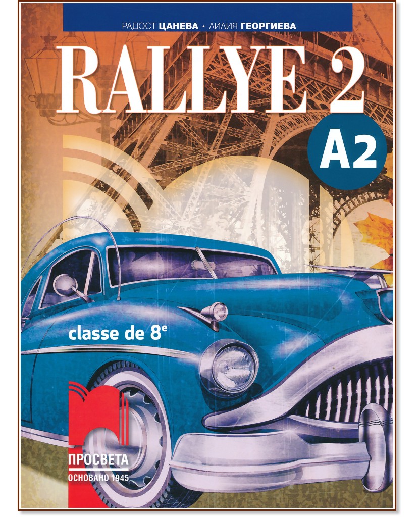 Rallye 2 - A2:      8.  -  ,   - 