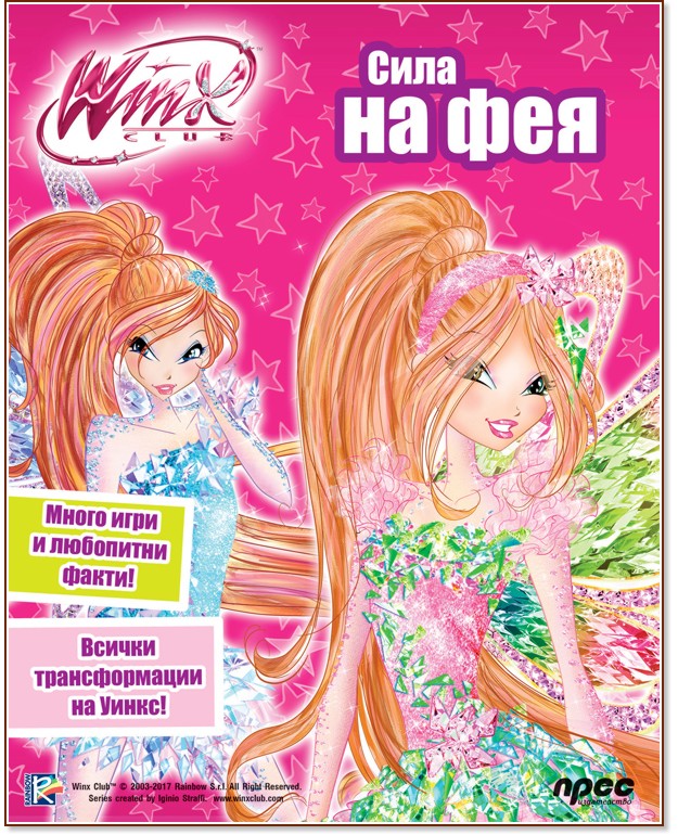 Winx Club:    -   -  