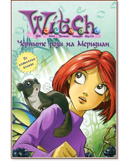 W.I.T.C.H. ������� ���� �� �������� - �����