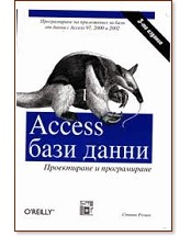 Access ���� ����� - ����������� � ������������ - ������ ����� - �����