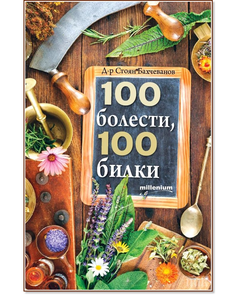 100 �������, 100 ����� - �-� ����� ���������� - �����