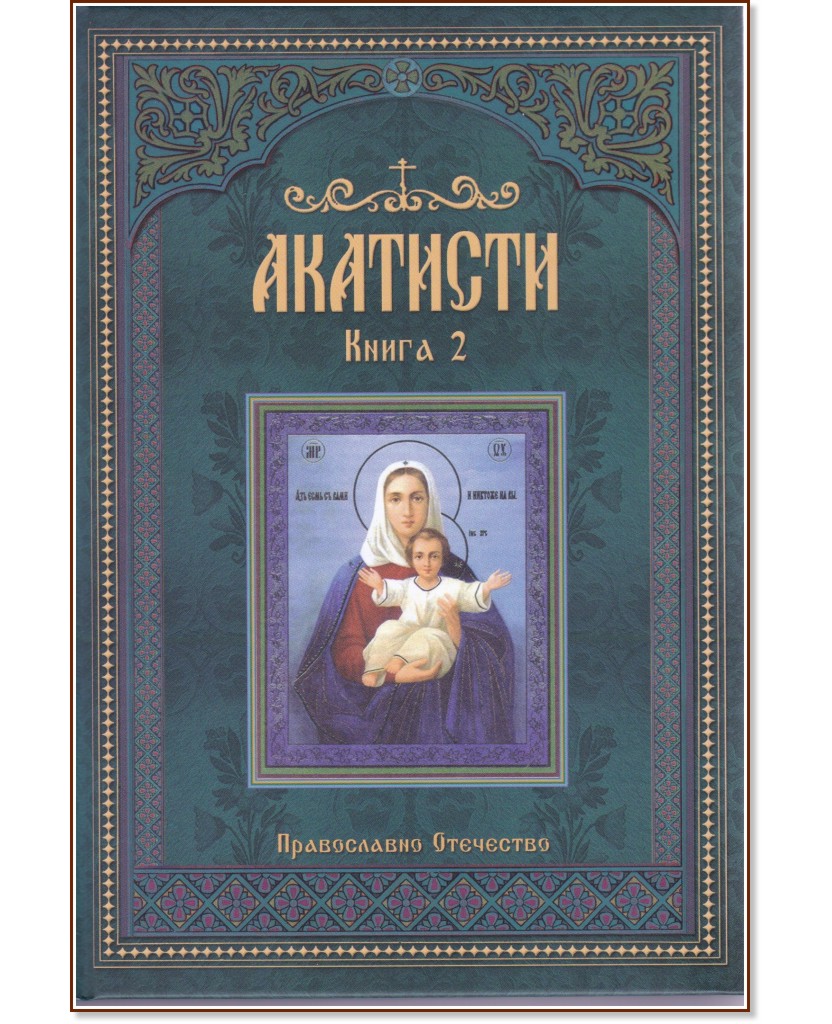 �������� - ����� 2 - �����